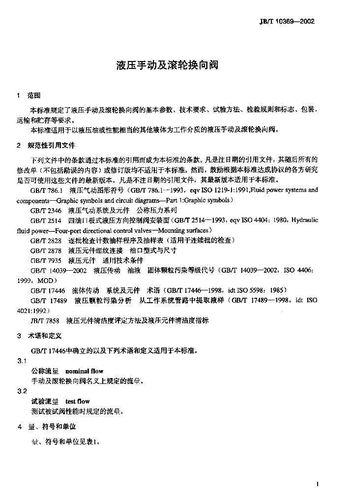 JB/T 10369-2002 标准预览