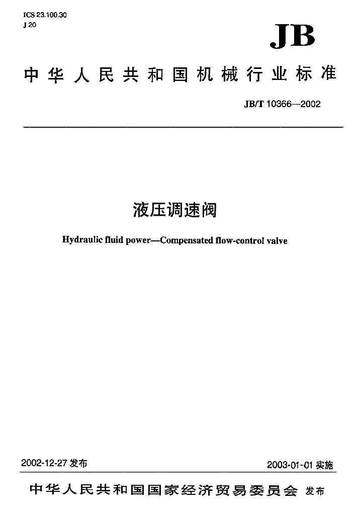 JB/T 10366-2002 标准预览