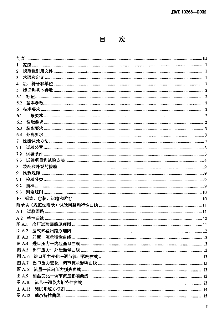 JB/T 10366-2002 标准预览