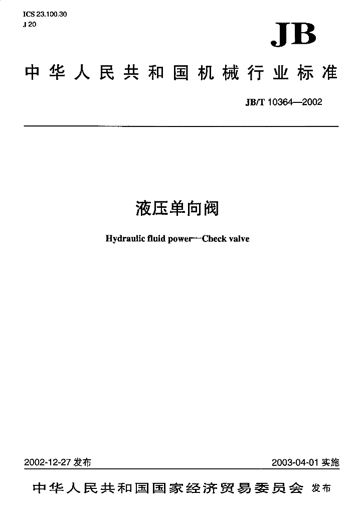 JB/T 10364-2002 标准预览