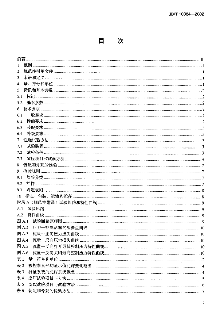 JB/T 10364-2002 标准预览