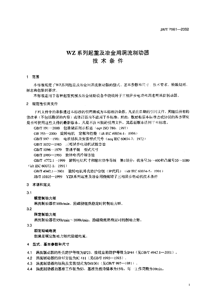 JB/T 7561-2002 标准预览