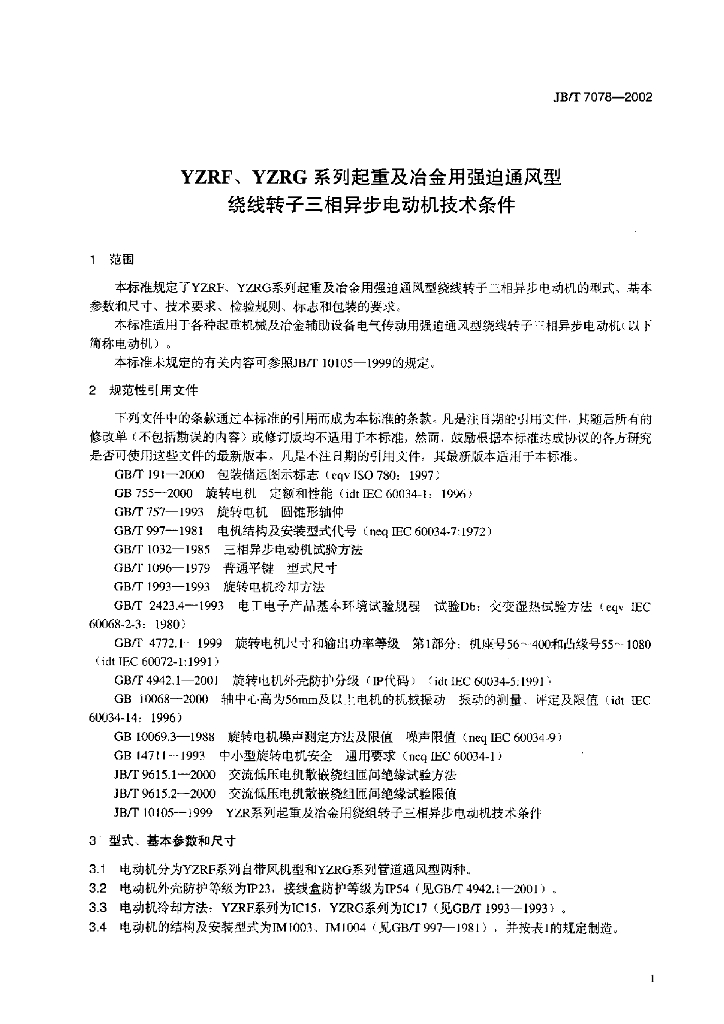 JB/T 7078-2002 标准预览