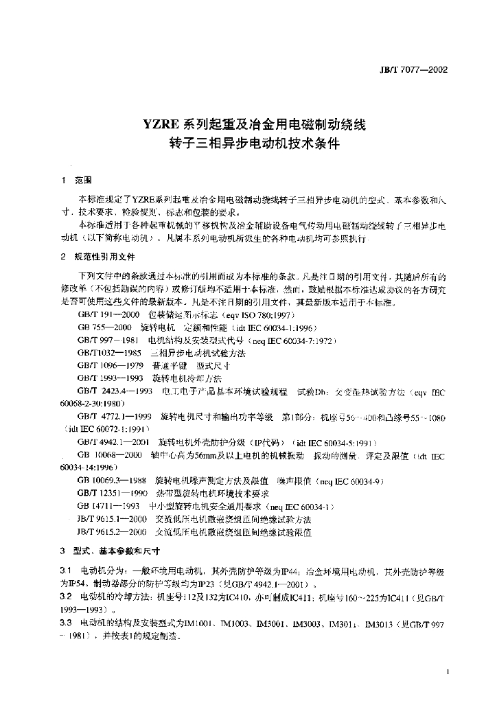 JB/T 7077-2002 标准预览