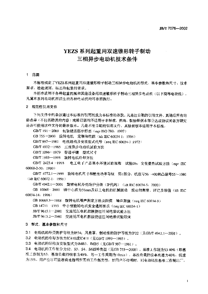JB/T 7076-2002 标准预览