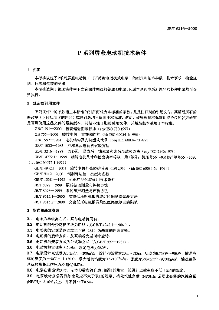 JB/T 6216-2002 标准预览