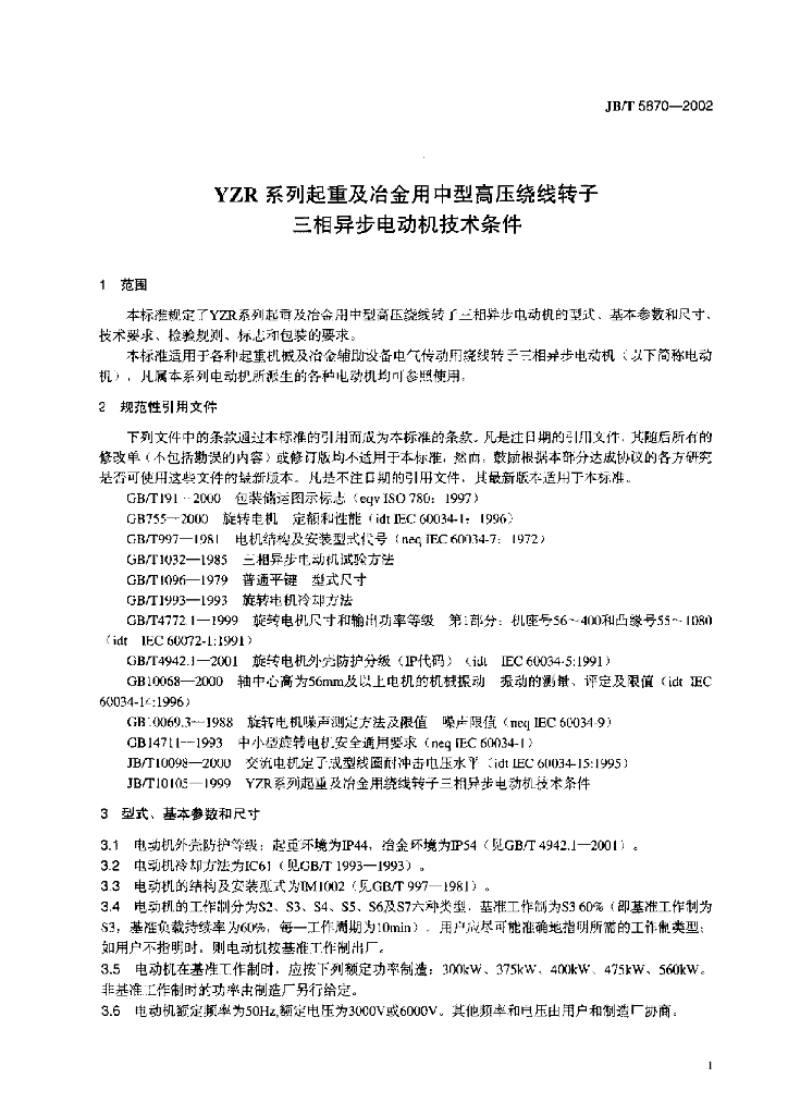 JB/T 5870-2002 标准预览