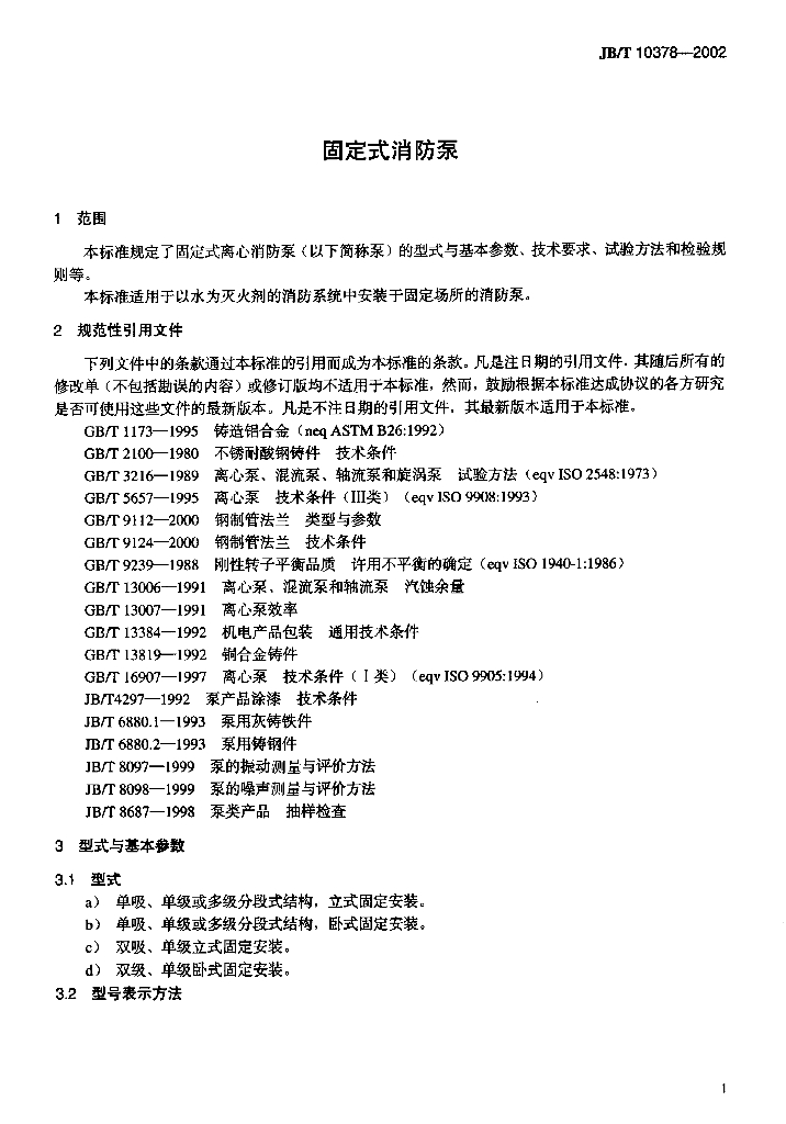 JB/T 10378-2002 标准预览