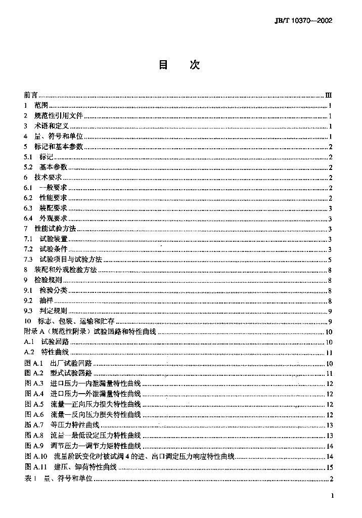JB/T 10370-2002 标准预览
