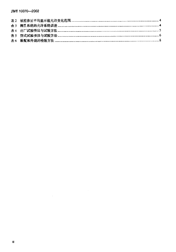 JB/T 10370-2002 标准预览