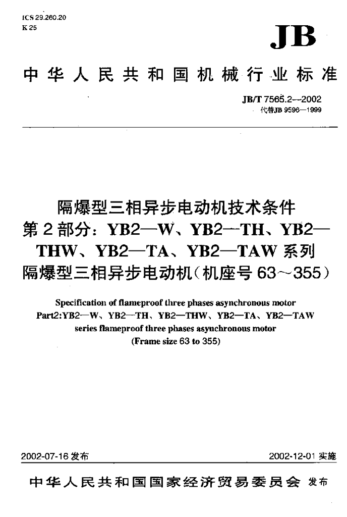 JB/T 7565.2-2002 标准预览