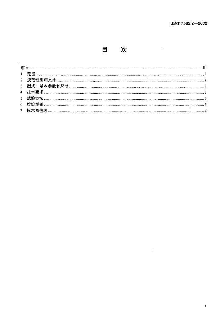 JB/T 7565.2-2002 标准预览