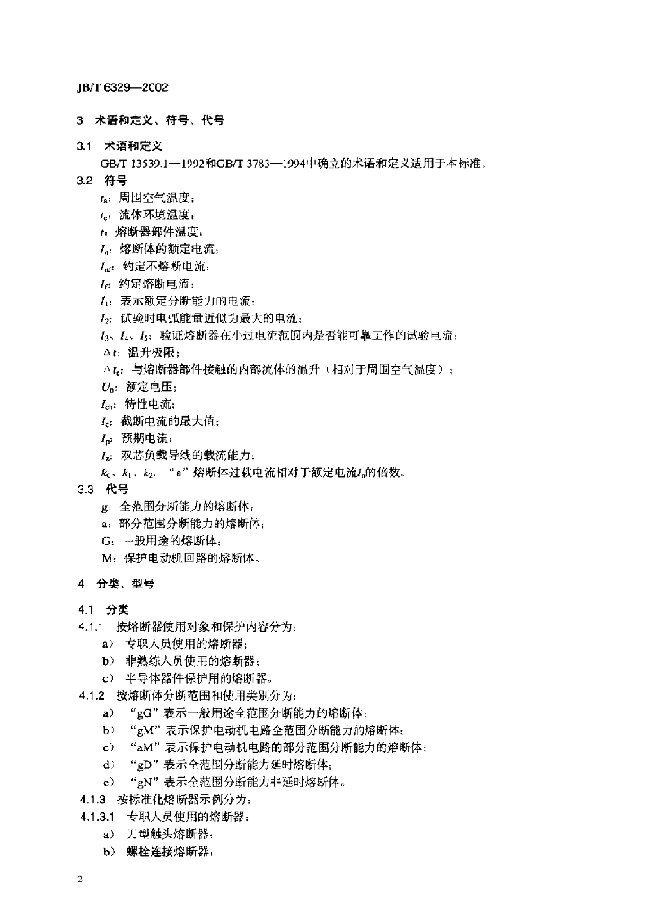 JB/T 6329-2002 标准预览