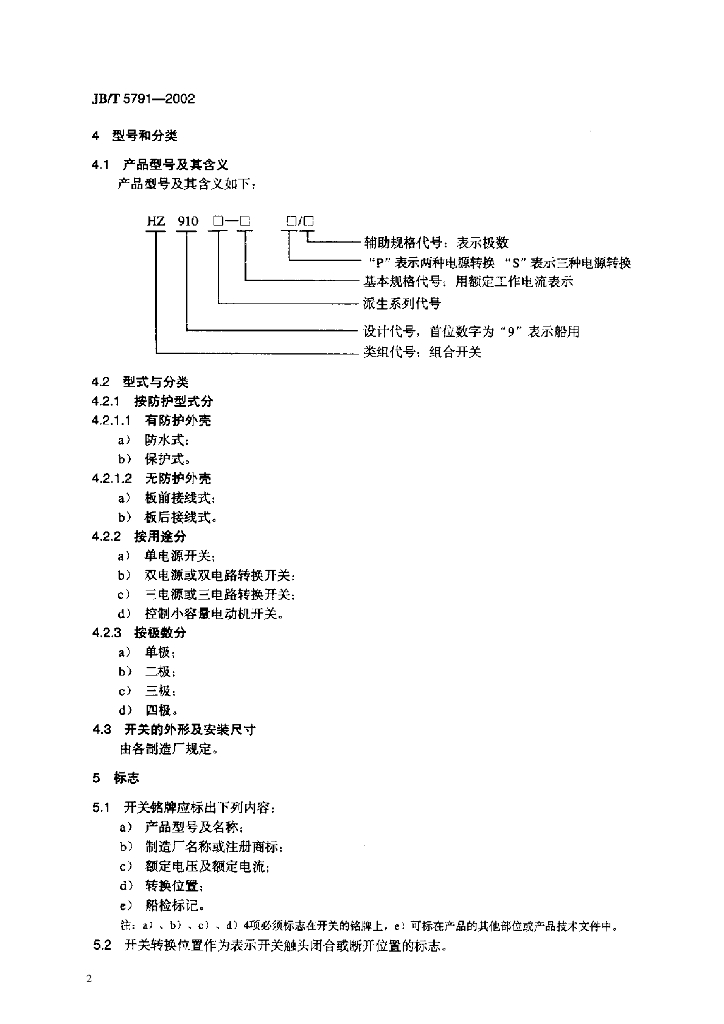 JB/T 5791-2002 标准预览