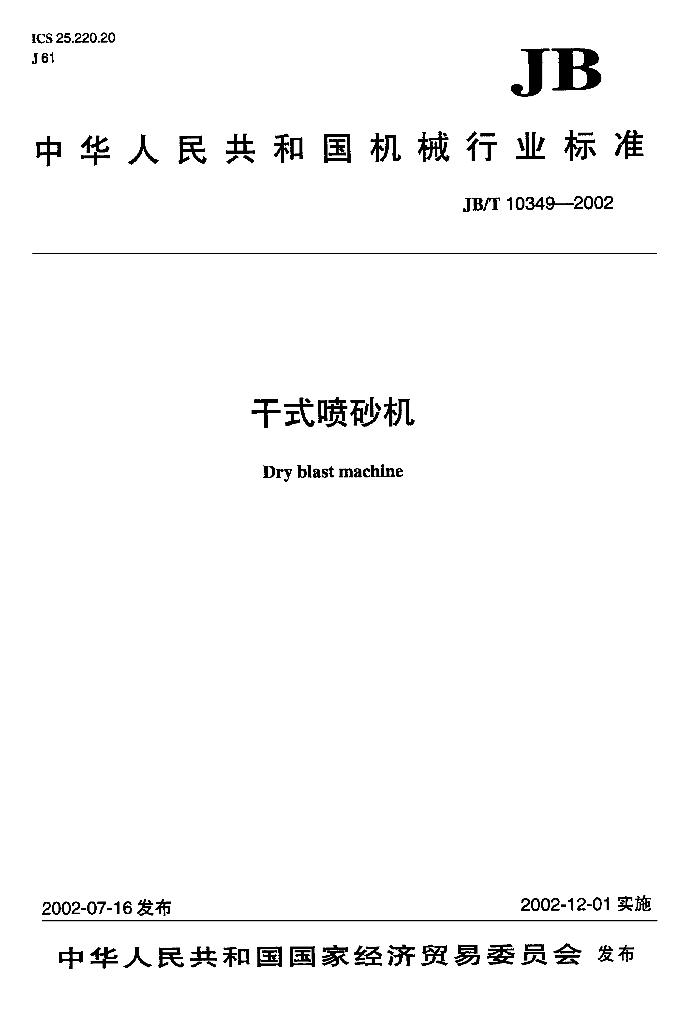 JB/T 10349-2002 标准预览