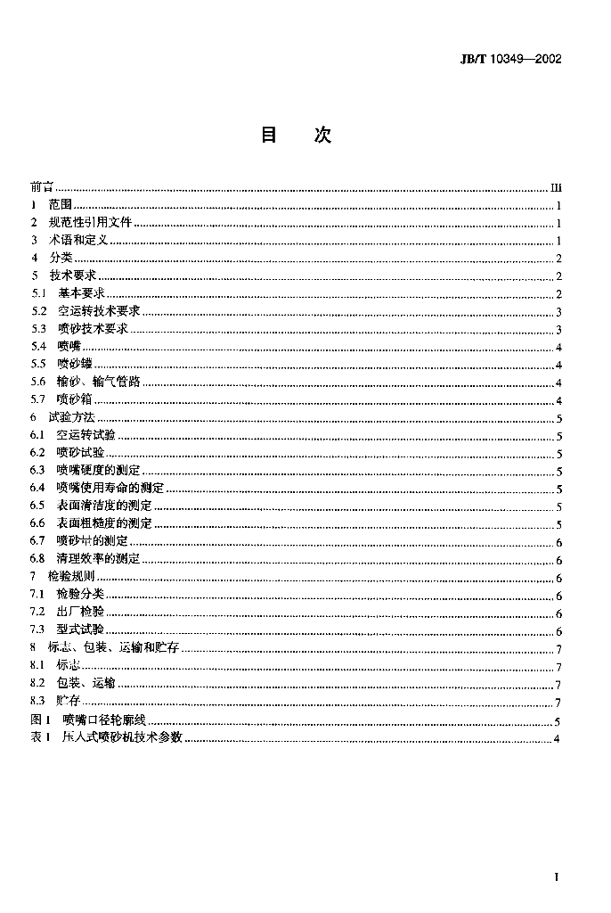 JB/T 10349-2002 标准预览
