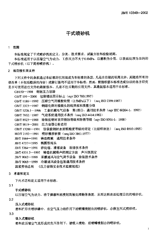 JB/T 10349-2002 标准预览