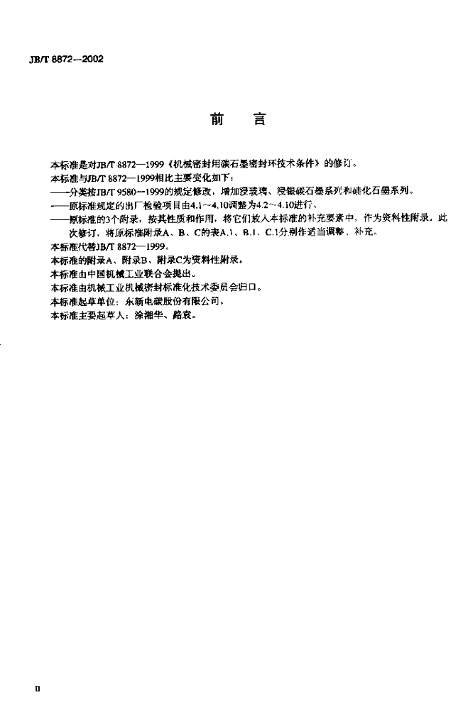 JB/T 8872-2002 标准预览