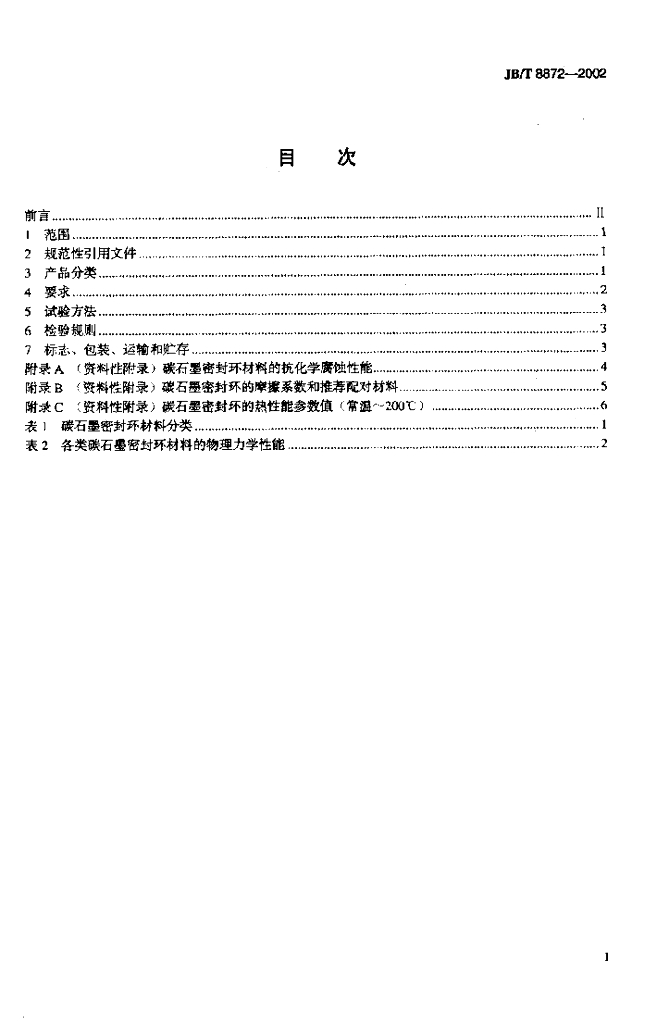 JB/T 8872-2002 标准预览