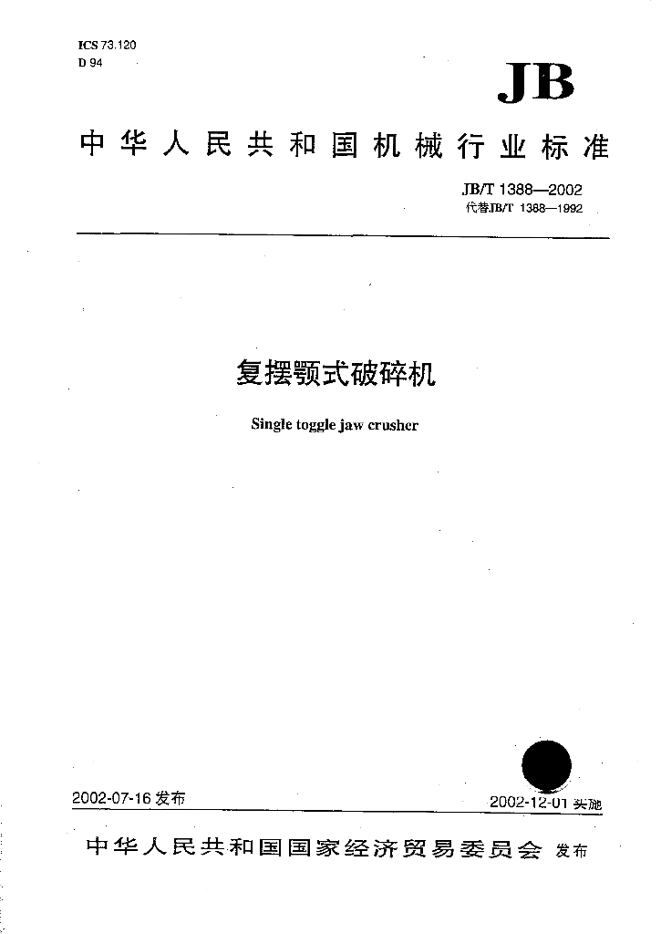 JB/T 1388-2002 标准预览