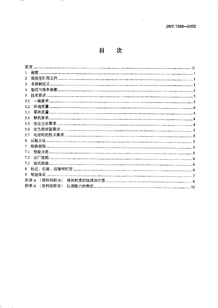 JB/T 1388-2002 标准预览