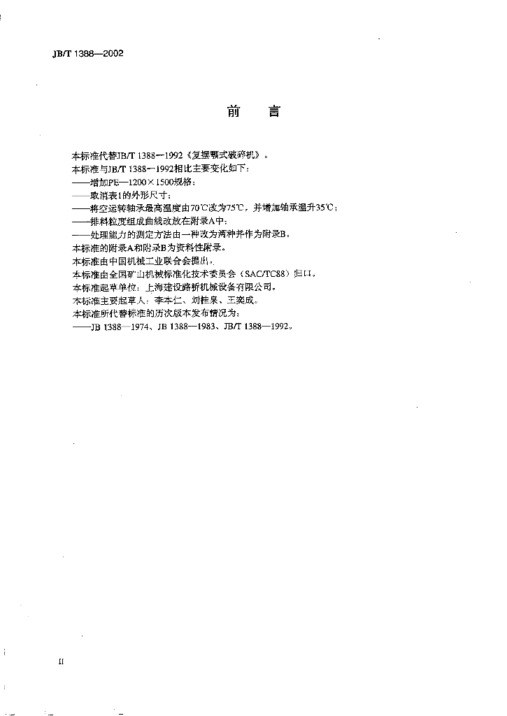 JB/T 1388-2002 标准预览