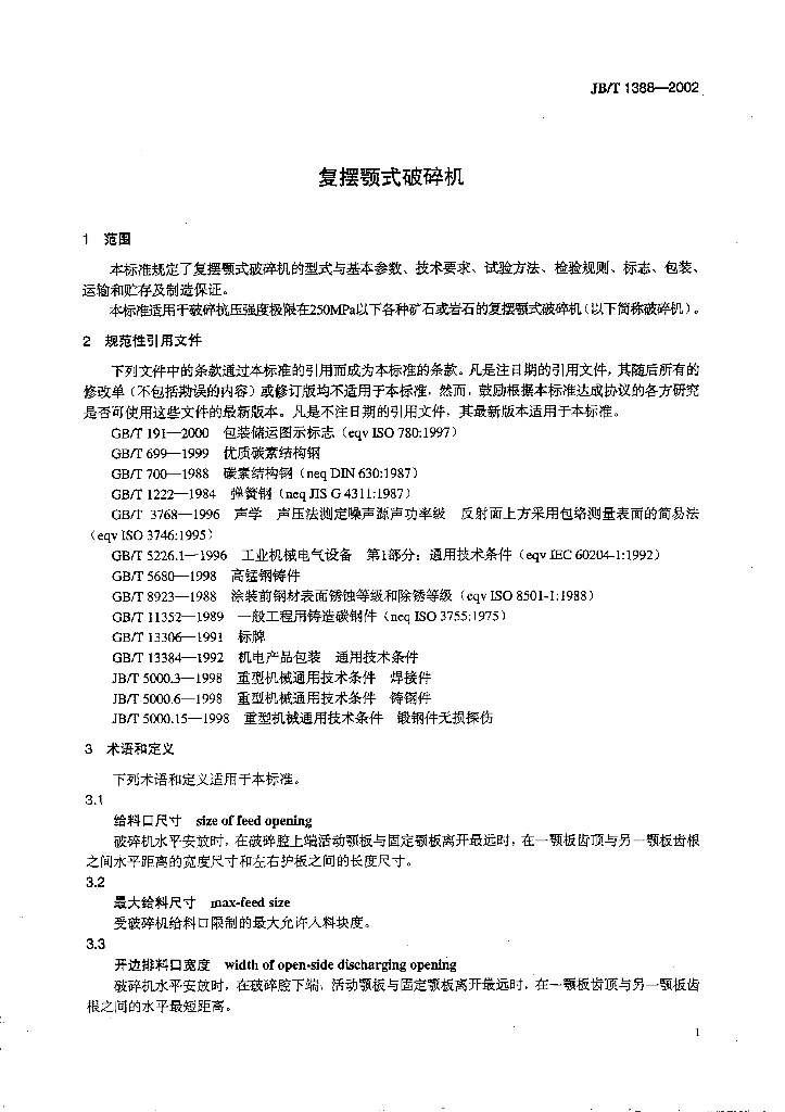 JB/T 1388-2002 标准预览