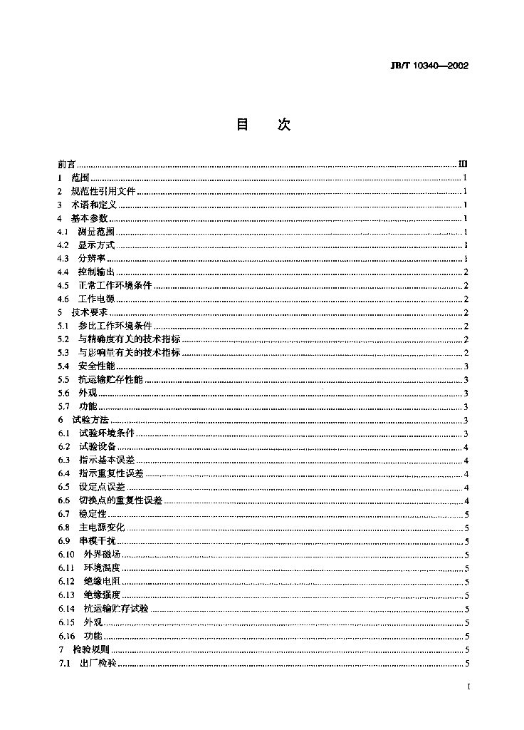 JB/T 10340-2002 标准预览