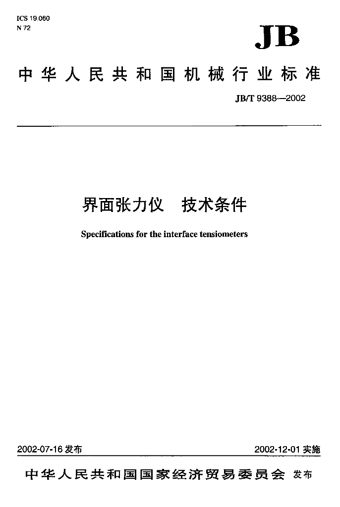 JB/T 9388-2002 标准预览