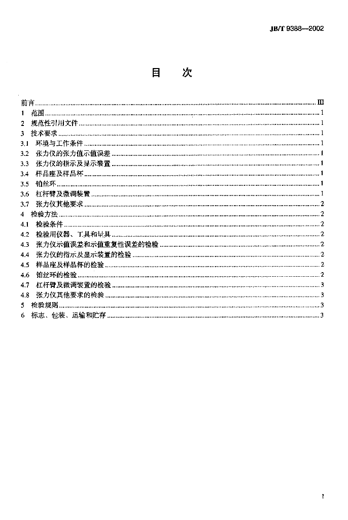 JB/T 9388-2002 标准预览
