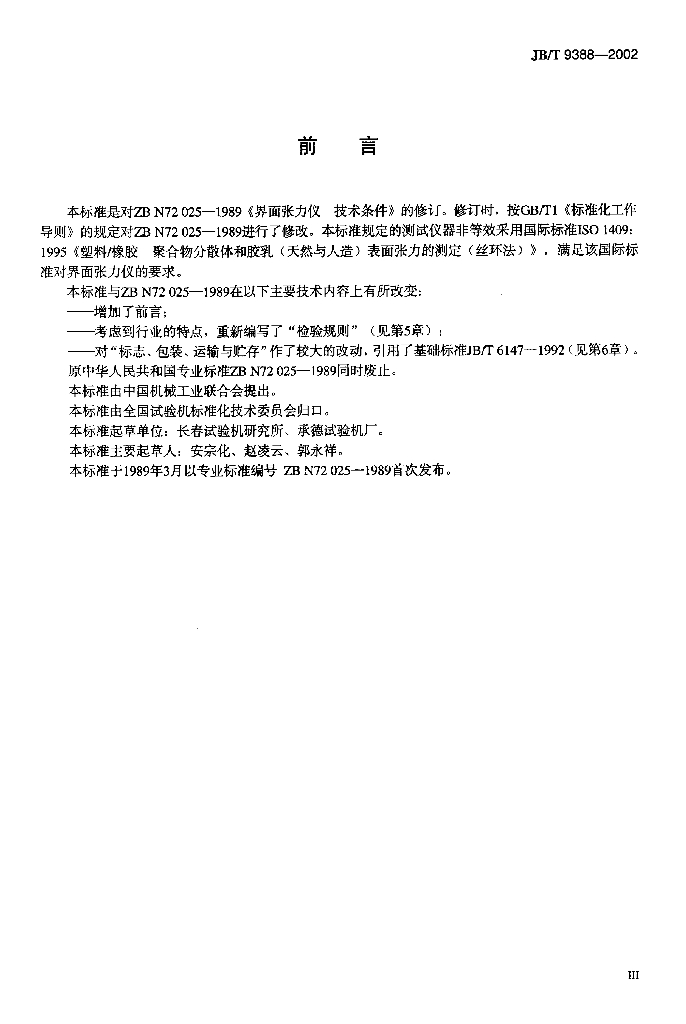 JB/T 9388-2002 标准预览