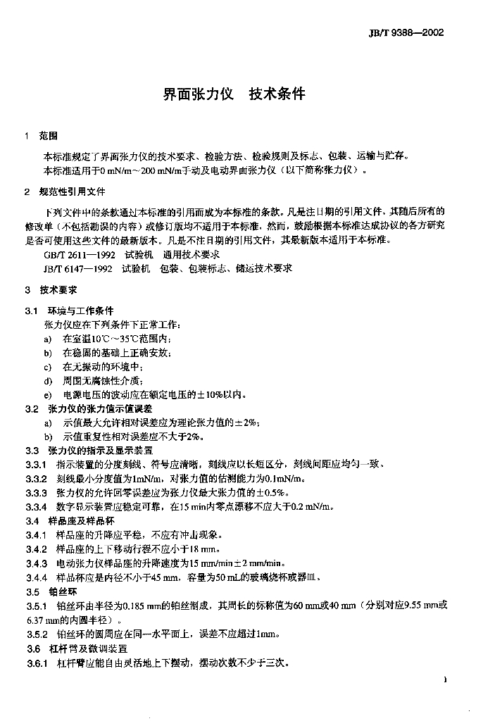 JB/T 9388-2002 标准预览