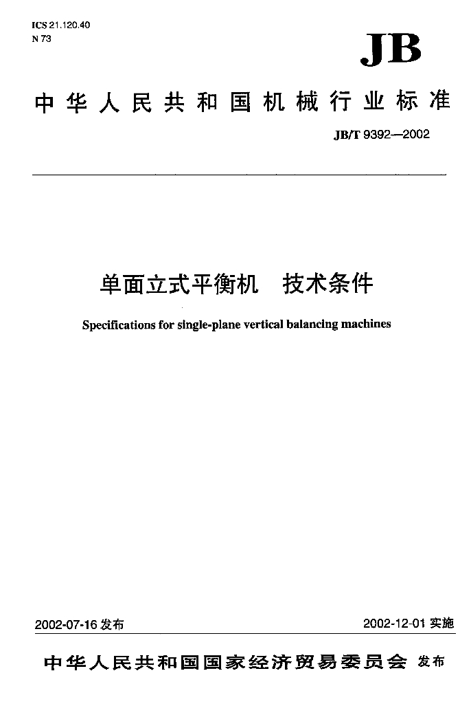 JB/T 9392-2002 标准预览