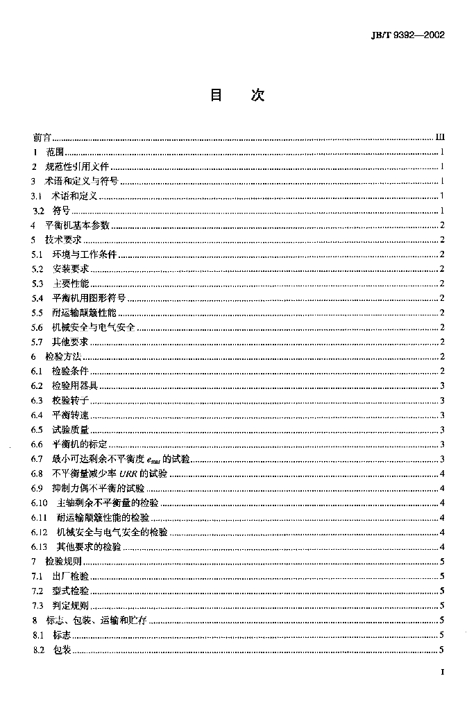 JB/T 9392-2002 标准预览