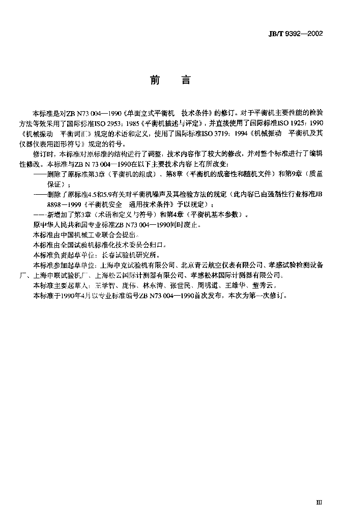 JB/T 9392-2002 标准预览