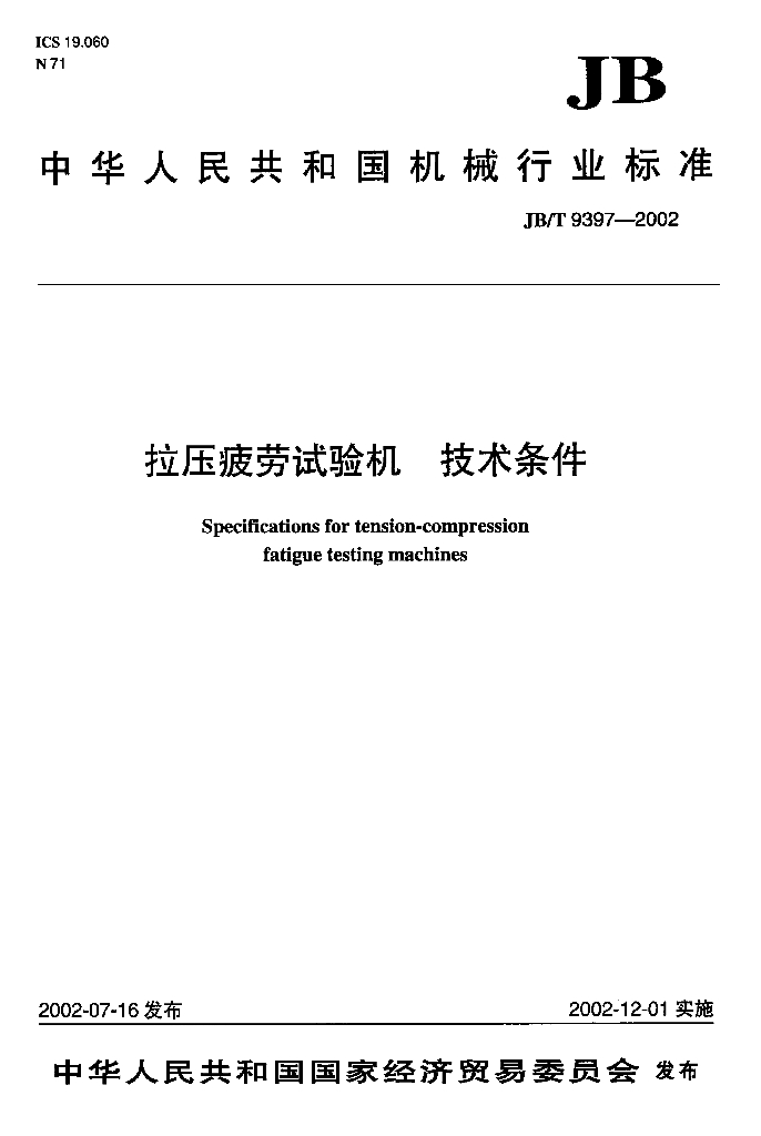 JB/T 9397-2002 标准预览