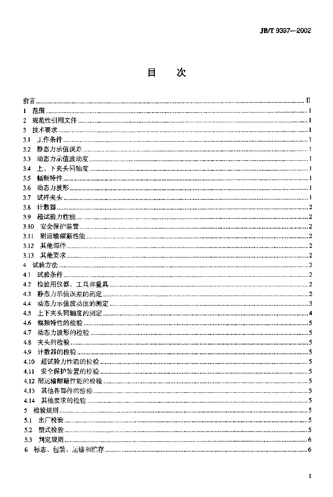 JB/T 9397-2002 标准预览
