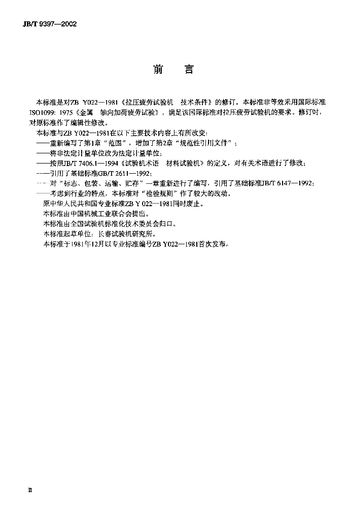 JB/T 9397-2002 标准预览