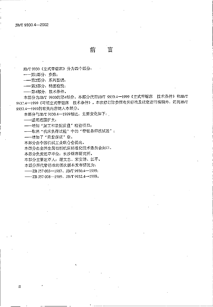 JB/T 9930.4-2002 标准预览
