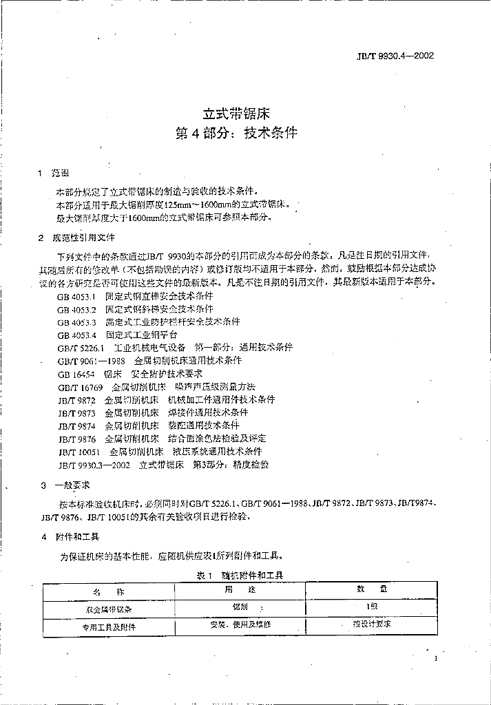 JB/T 9930.4-2002 标准预览