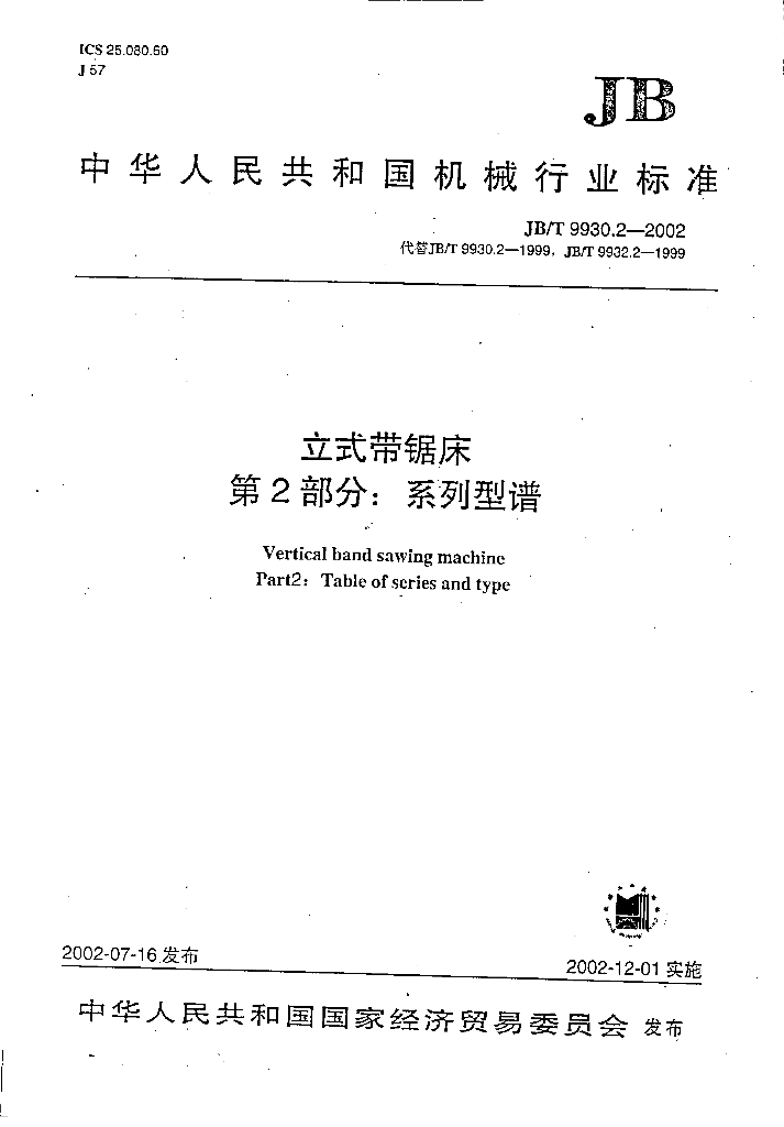 JB/T 9930.2-2002 标准预览