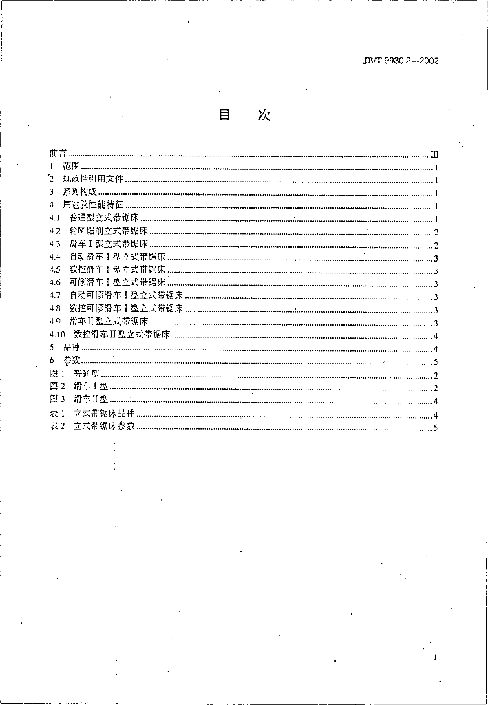 JB/T 9930.2-2002 标准预览