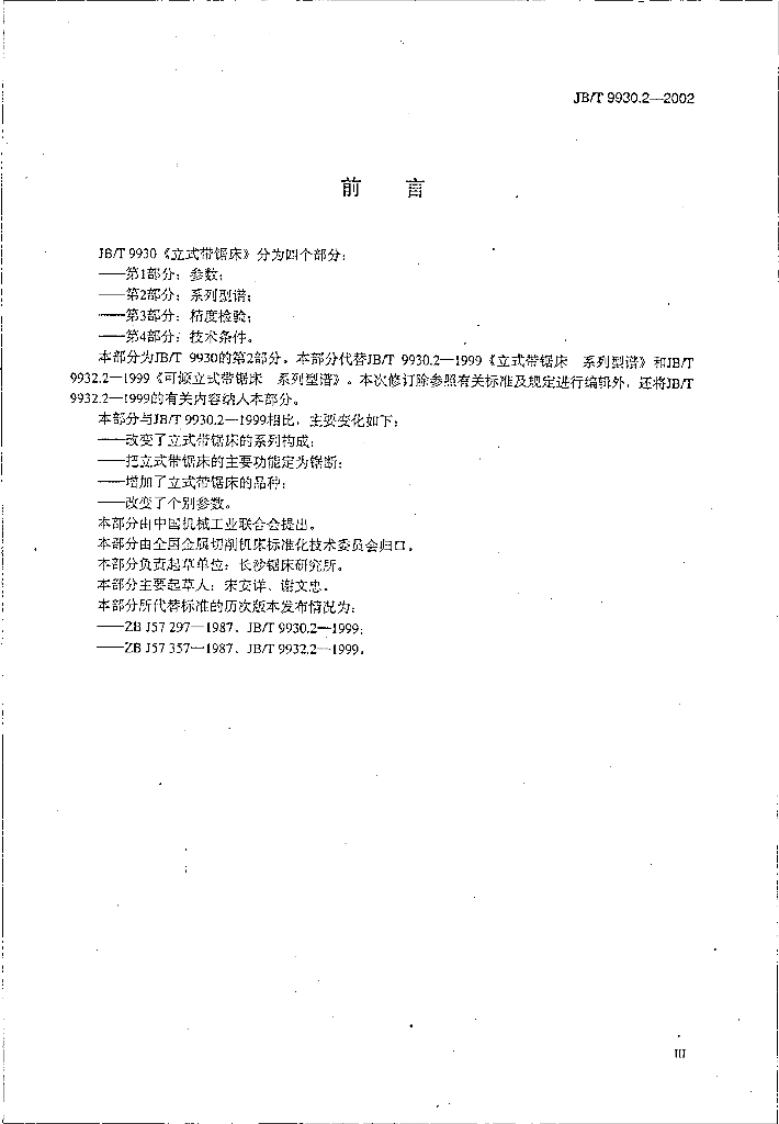 JB/T 9930.2-2002 标准预览