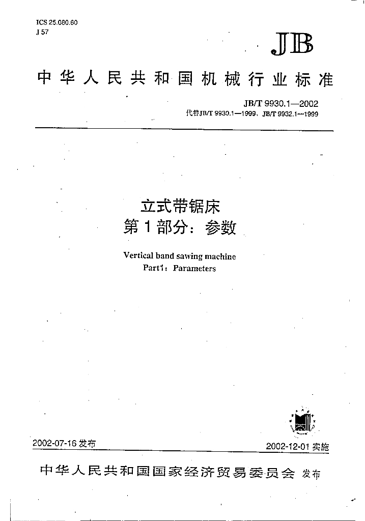 JB/T 9930.1-2002 标准预览