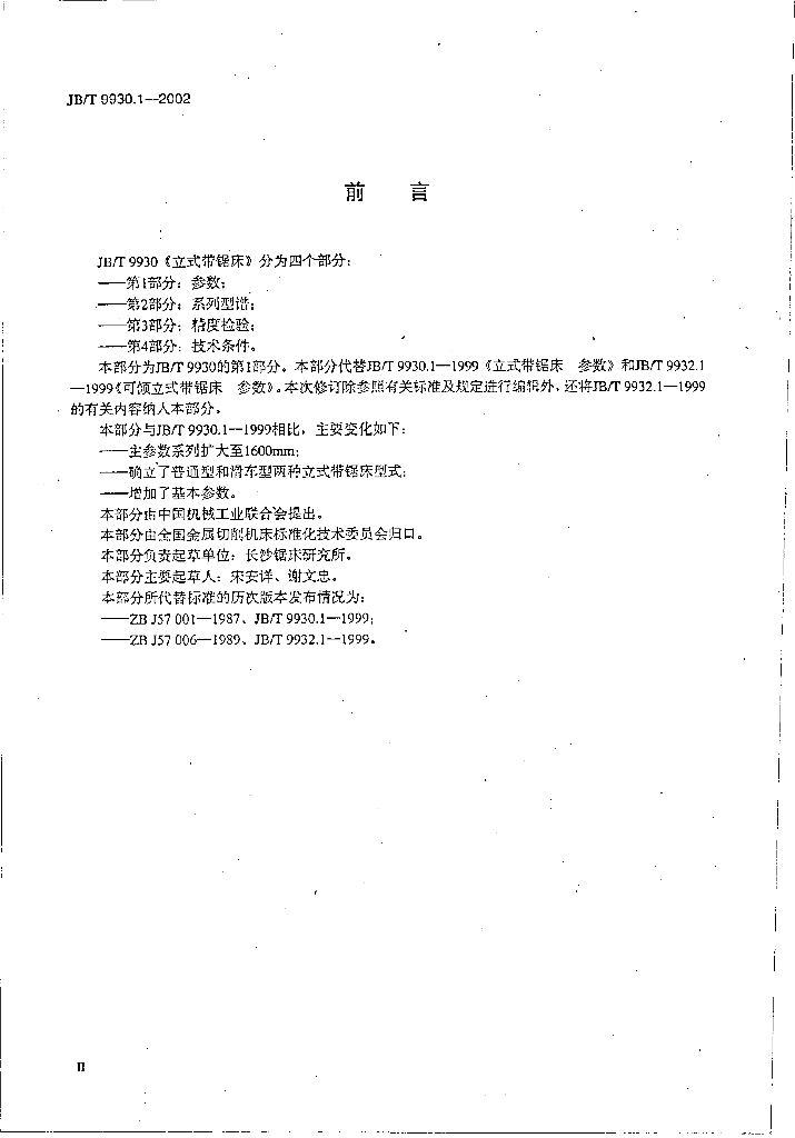 JB/T 9930.1-2002 标准预览
