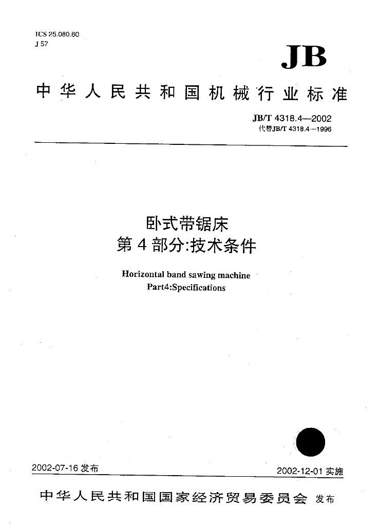 JB/T 4318.4-2002 标准预览