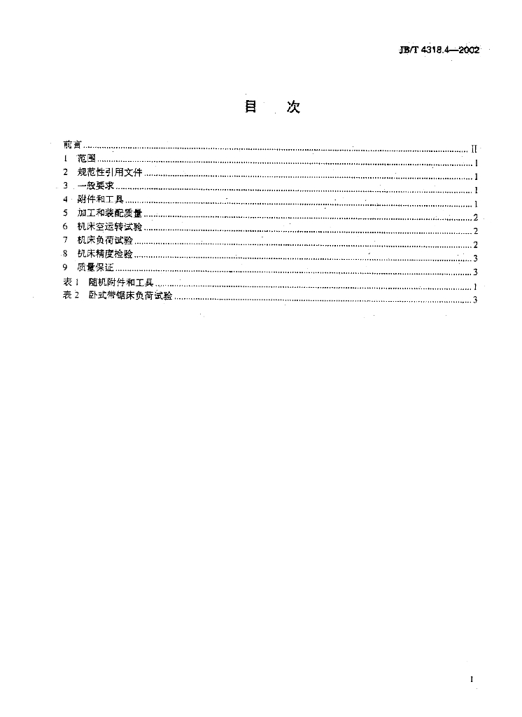 JB/T 4318.4-2002 标准预览
