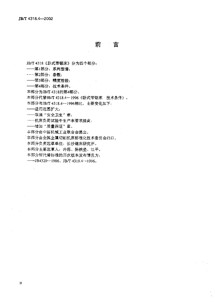 JB/T 4318.4-2002 标准预览