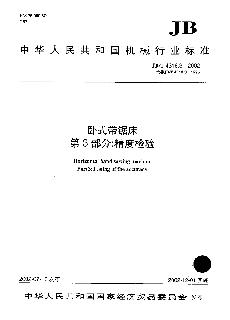 JB/T 4318.3-2002 标准预览