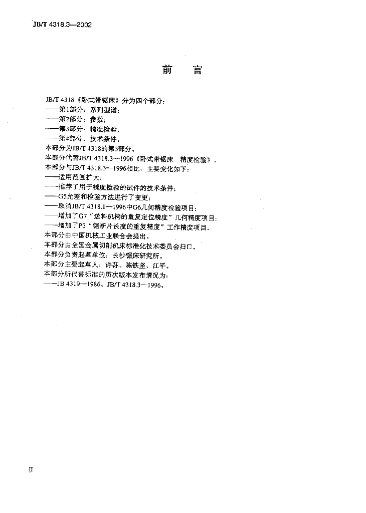 JB/T 4318.3-2002 标准预览